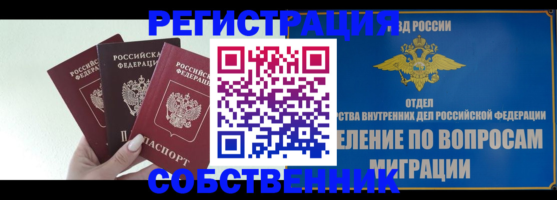 прописка в Армянске