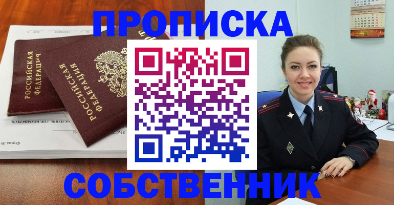 прописка ребенка в Армянске