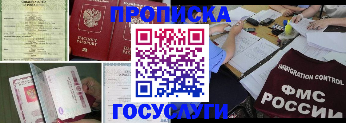 временная регистрация в Армянске