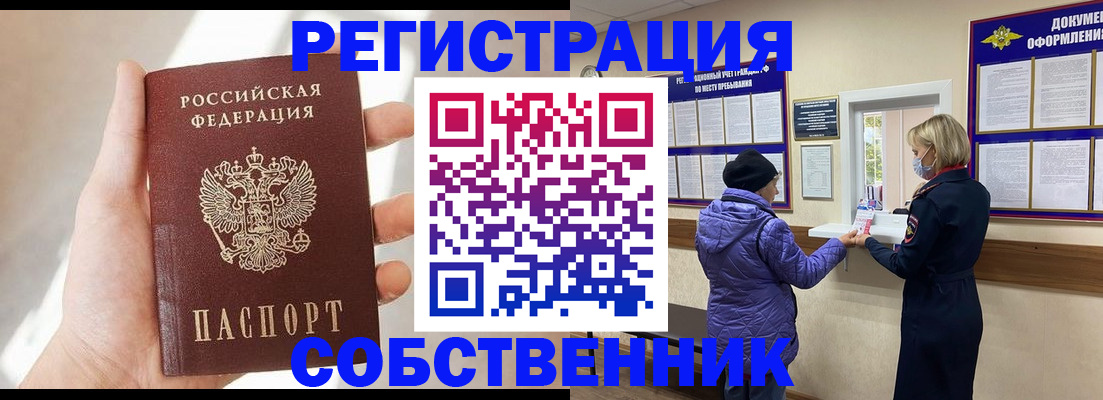 временная регистрация надежно в Армянске